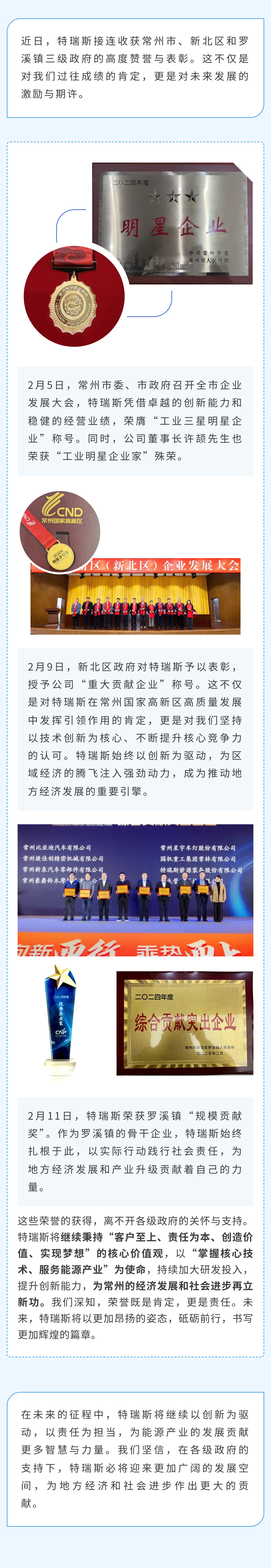 喜获荣誉