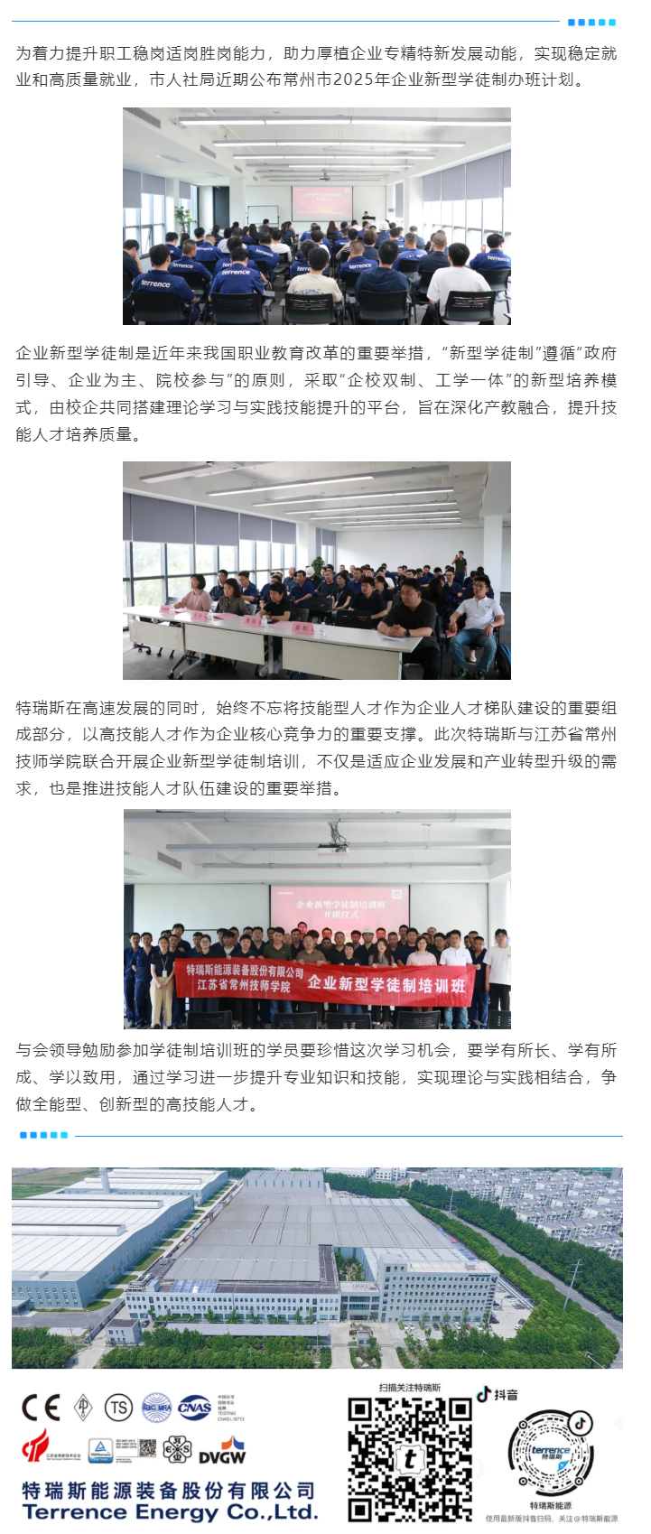 2025年常州市企业新型学徒制 特瑞斯装配钳工班开班仪式圆满成功