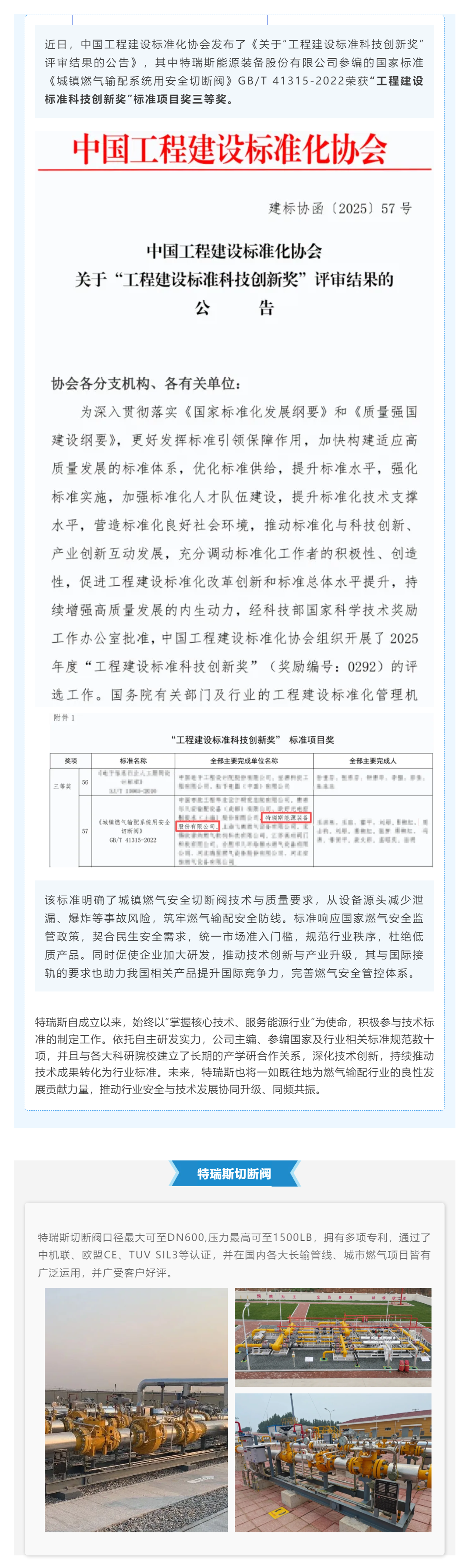 技术创新 标准引领 特瑞斯荣获“工程建设标准科技创新奖”标准项目奖三等奖